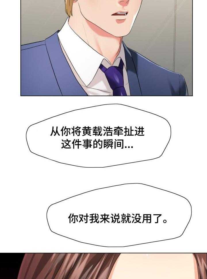 《反目成仇》漫画最新章节第58话 58_如果活下来了免费下拉式在线观看章节第【26】张图片