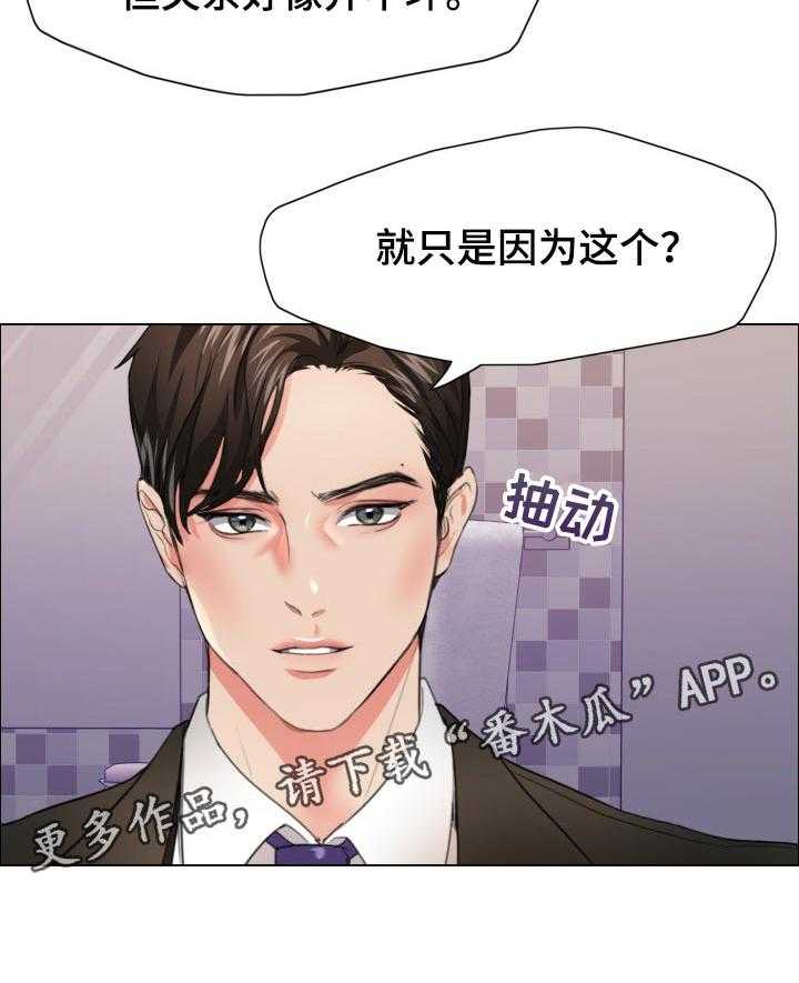 《反目成仇》漫画最新章节第44话 44_意外的选择免费下拉式在线观看章节第【4】张图片