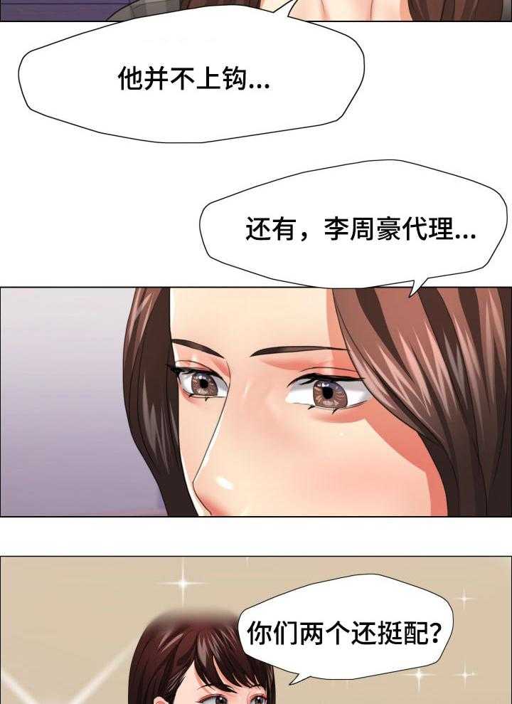 《反目成仇》漫画最新章节第44话 44_意外的选择免费下拉式在线观看章节第【2】张图片