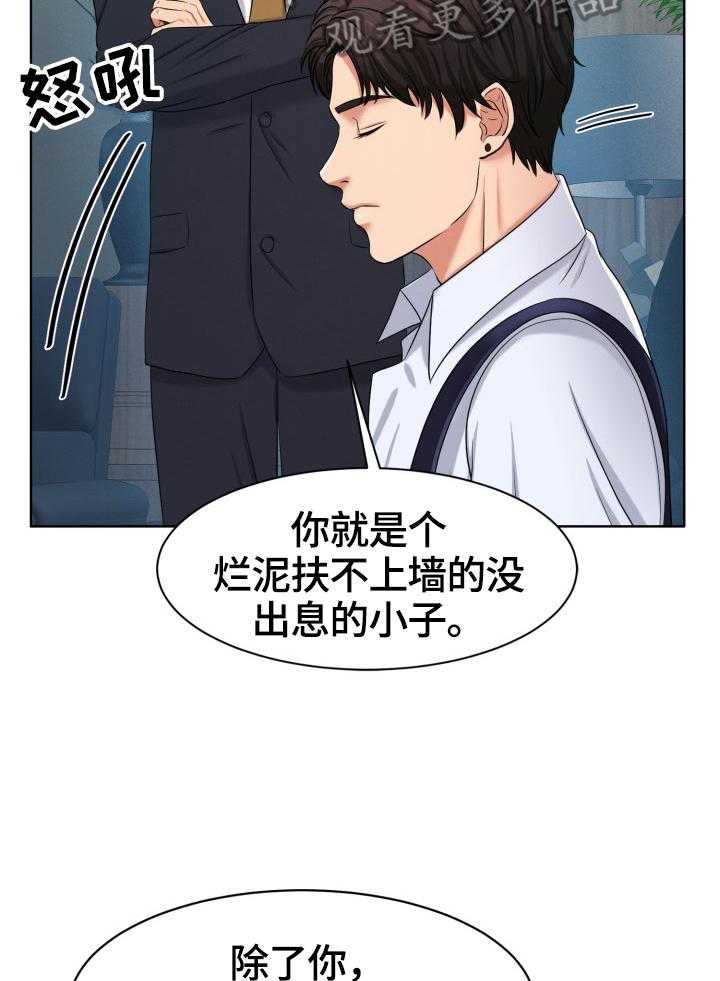 《反目成仇》漫画最新章节第41话 41_在意免费下拉式在线观看章节第【33】张图片