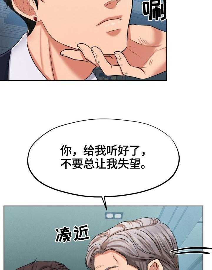 《反目成仇》漫画最新章节第41话 41_在意免费下拉式在线观看章节第【27】张图片