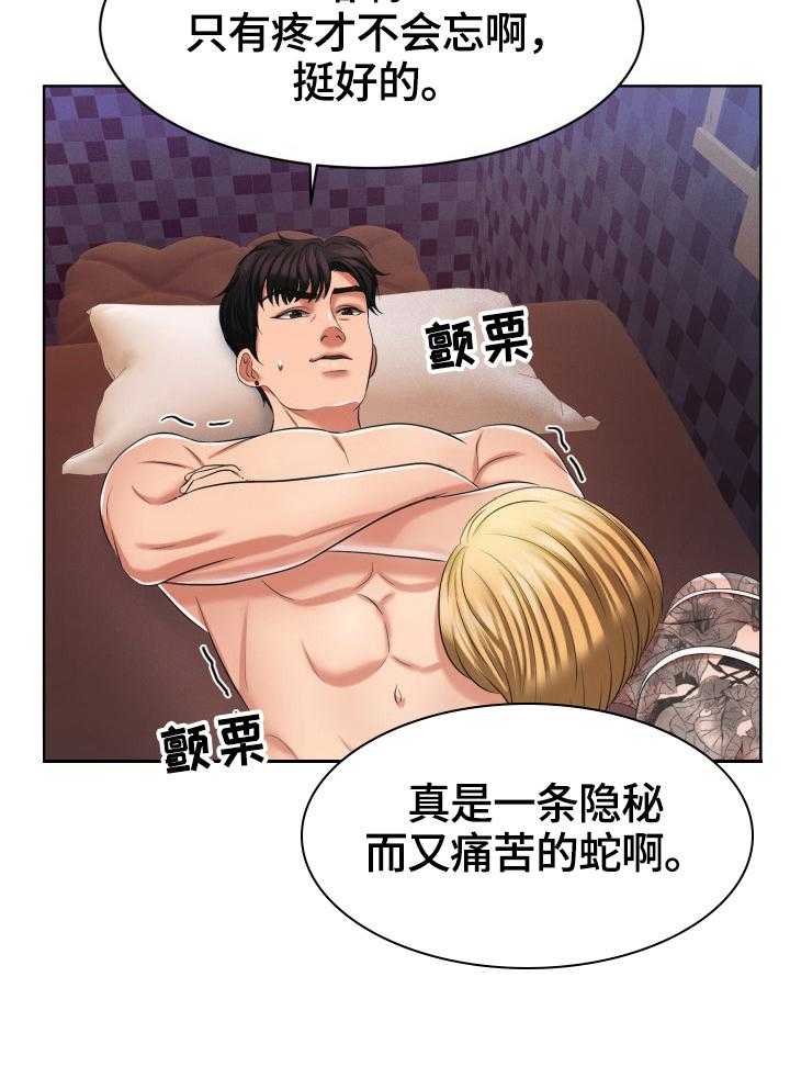 《反目成仇》漫画最新章节第41话 41_在意免费下拉式在线观看章节第【22】张图片