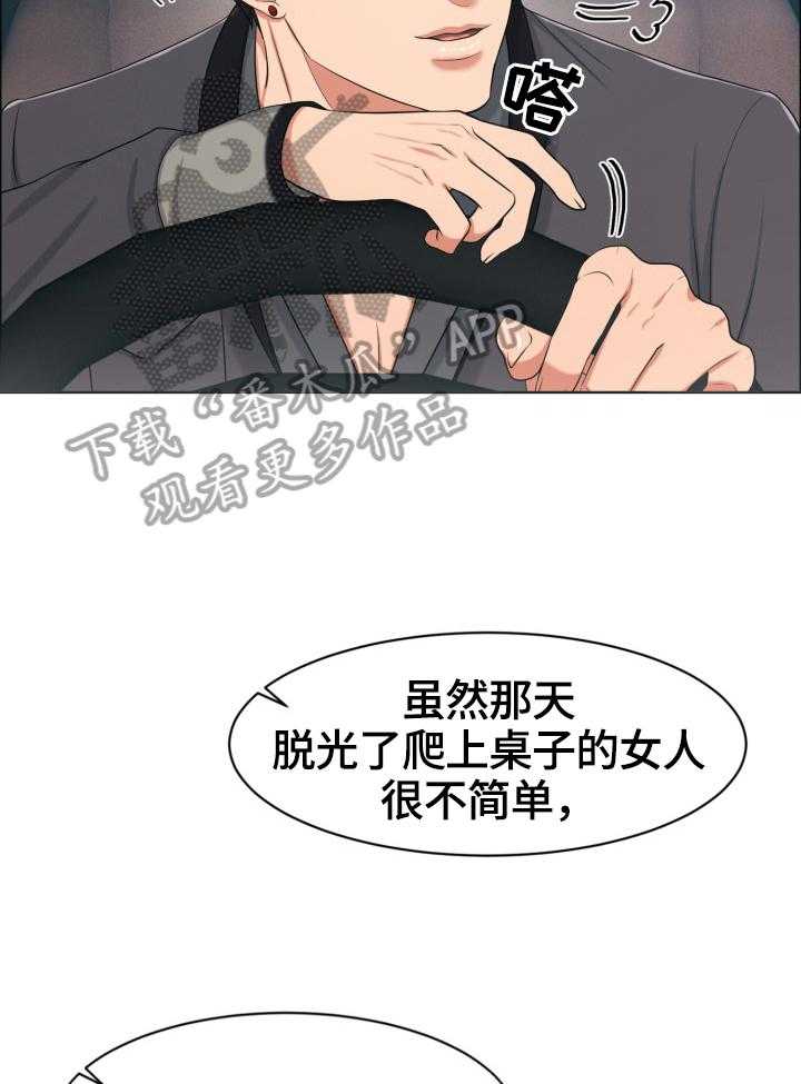 《反目成仇》漫画最新章节第41话 41_在意免费下拉式在线观看章节第【4】张图片