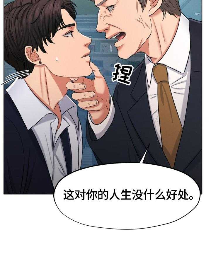 《反目成仇》漫画最新章节第41话 41_在意免费下拉式在线观看章节第【26】张图片