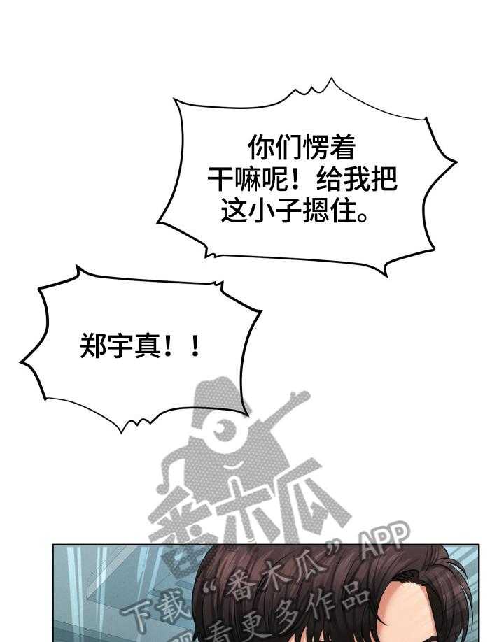 《反目成仇》漫画最新章节第41话 41_在意免费下拉式在线观看章节第【29】张图片