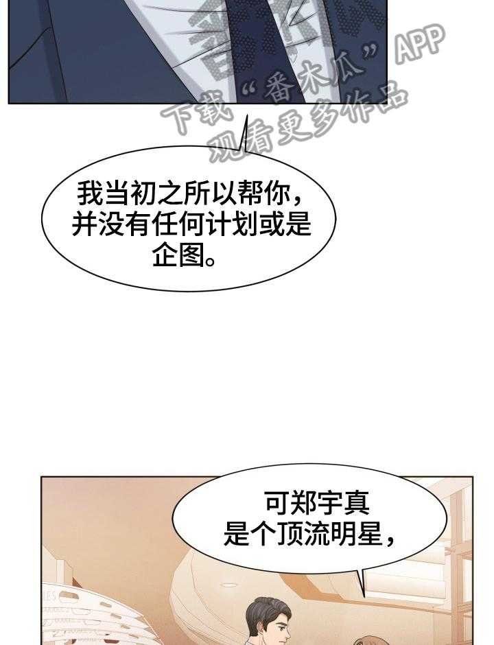 《反目成仇》漫画最新章节第40话 40_尽力试试免费下拉式在线观看章节第【11】张图片