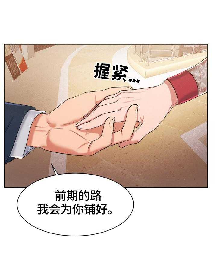 《反目成仇》漫画最新章节第40话 40_尽力试试免费下拉式在线观看章节第【9】张图片