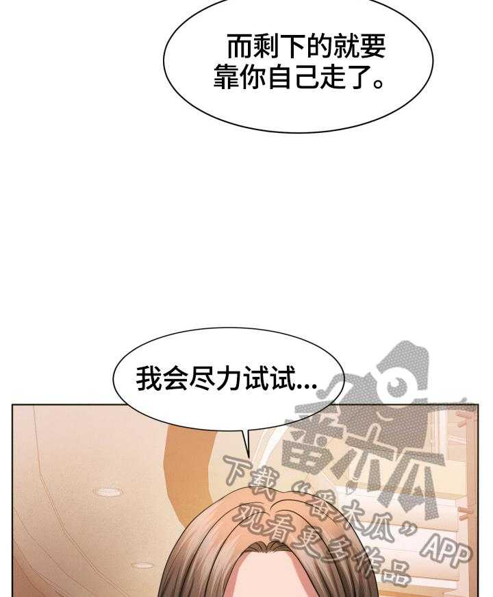 《反目成仇》漫画最新章节第40话 40_尽力试试免费下拉式在线观看章节第【7】张图片