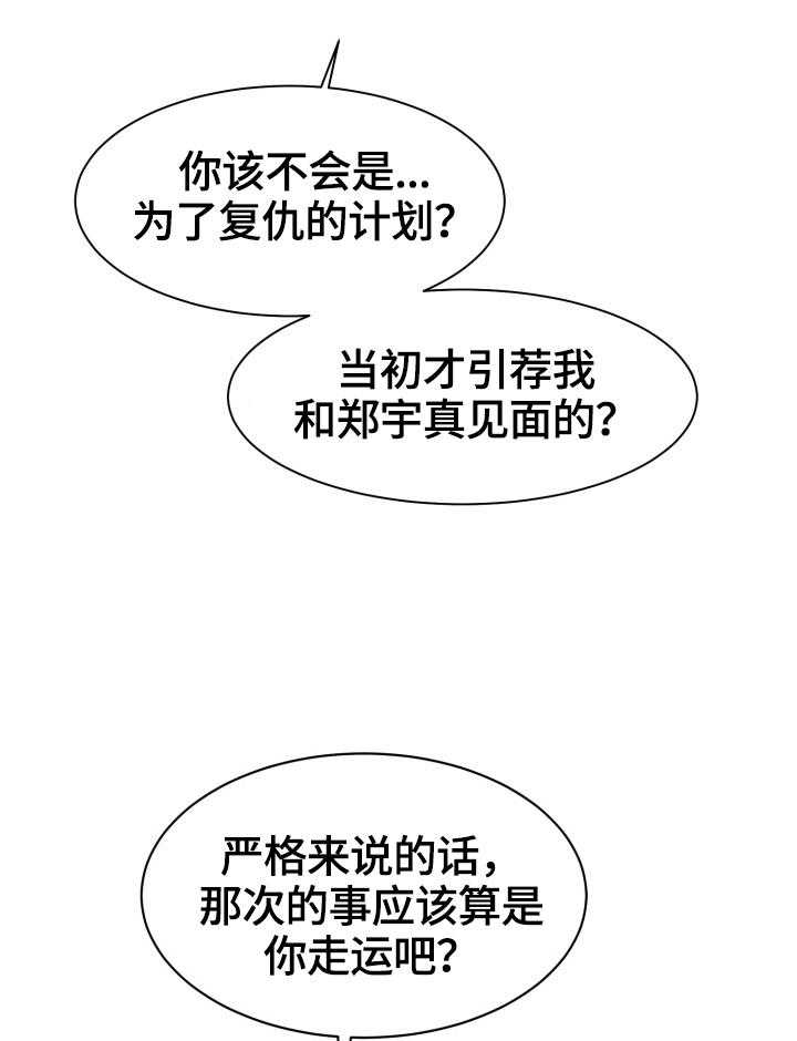 《反目成仇》漫画最新章节第40话 40_尽力试试免费下拉式在线观看章节第【13】张图片