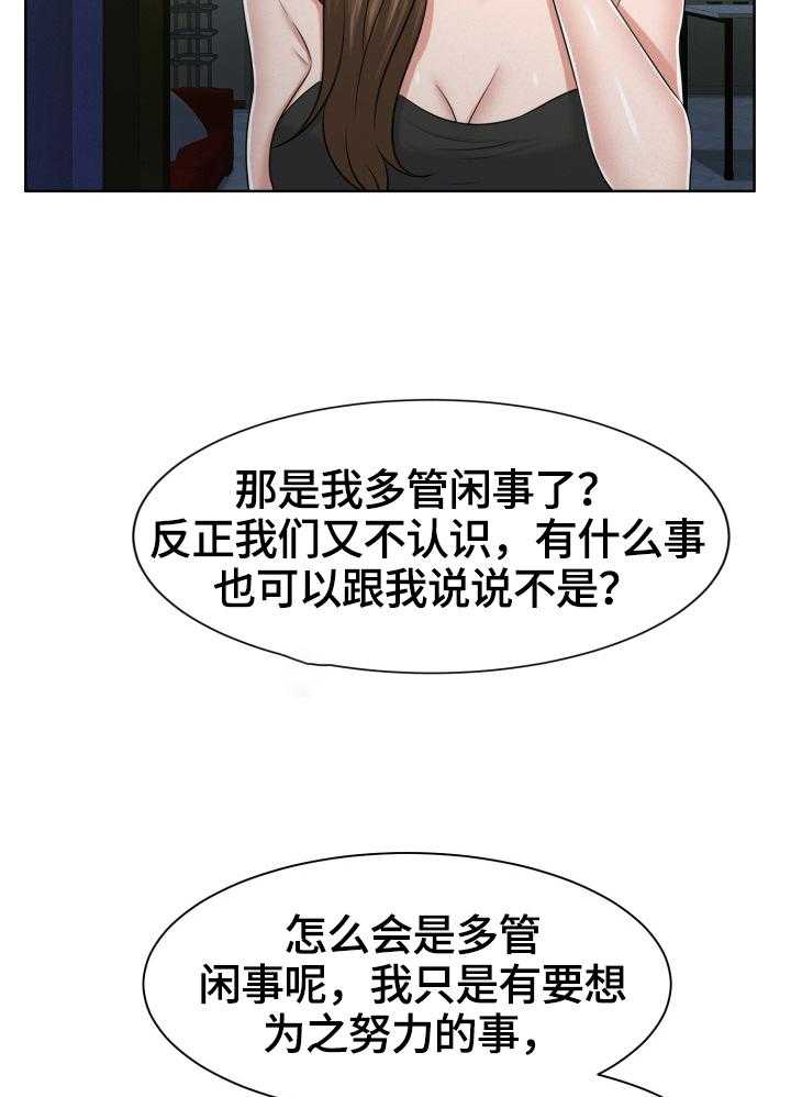 《反目成仇》漫画最新章节第35话 35_有故事的脸免费下拉式在线观看章节第【22】张图片