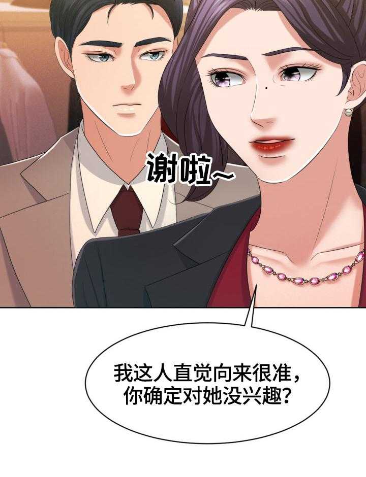 《反目成仇》漫画最新章节第33话 33_约见免费下拉式在线观看章节第【21】张图片