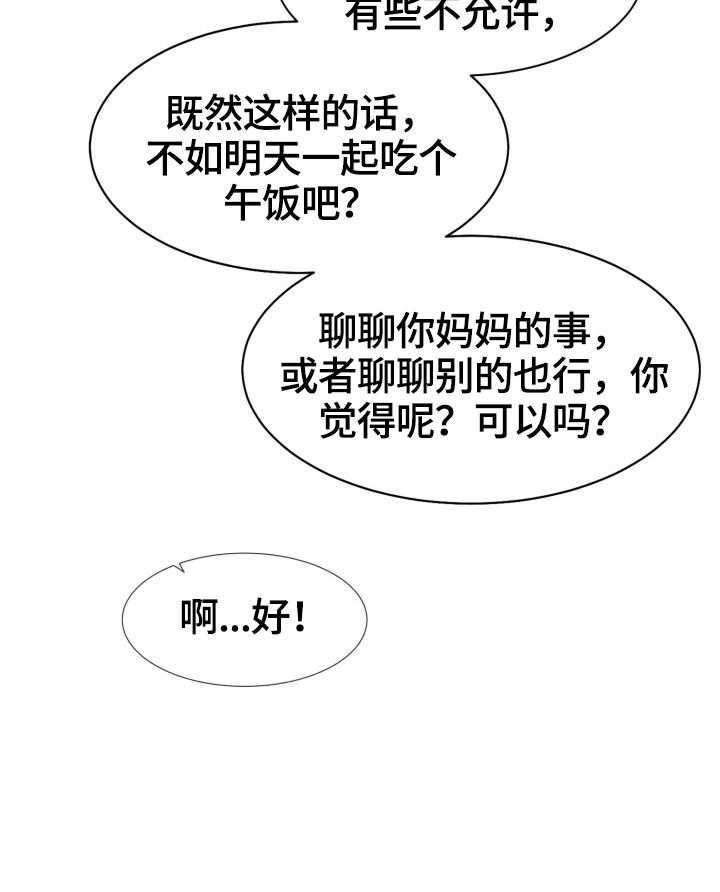 《反目成仇》漫画最新章节第33话 33_约见免费下拉式在线观看章节第【10】张图片