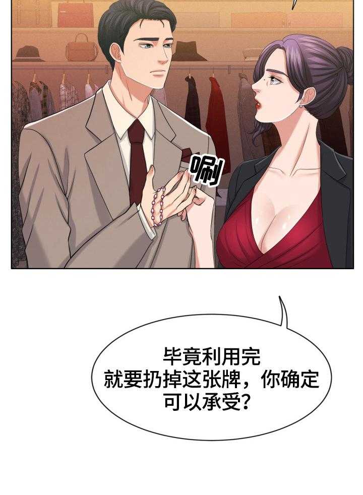 《反目成仇》漫画最新章节第33话 33_约见免费下拉式在线观看章节第【24】张图片