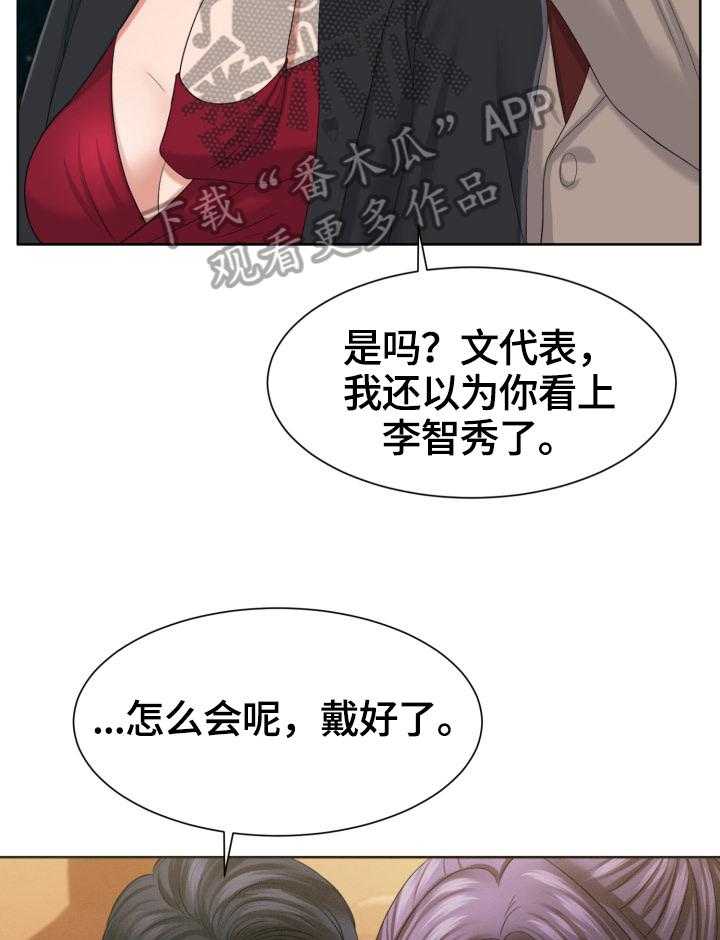 《反目成仇》漫画最新章节第33话 33_约见免费下拉式在线观看章节第【22】张图片