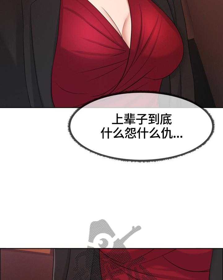 《反目成仇》漫画最新章节第33话 33_约见免费下拉式在线观看章节第【6】张图片