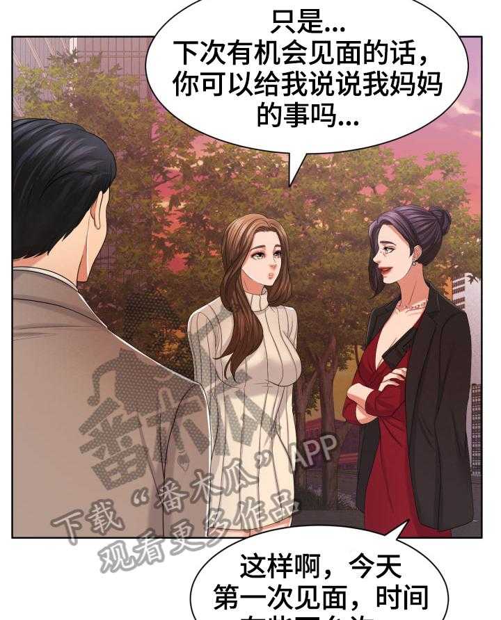 《反目成仇》漫画最新章节第33话 33_约见免费下拉式在线观看章节第【11】张图片