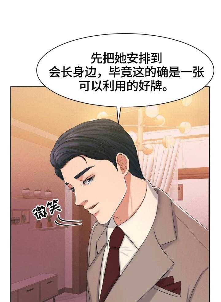 《反目成仇》漫画最新章节第33话 33_约见免费下拉式在线观看章节第【26】张图片