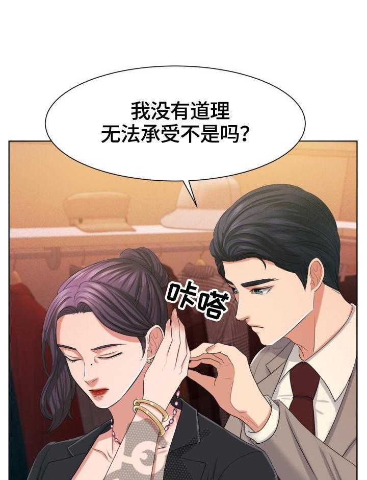 《反目成仇》漫画最新章节第33话 33_约见免费下拉式在线观看章节第【23】张图片