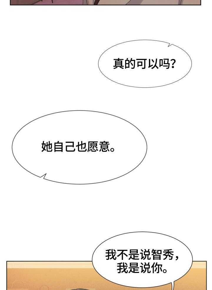 《反目成仇》漫画最新章节第33话 33_约见免费下拉式在线观看章节第【25】张图片