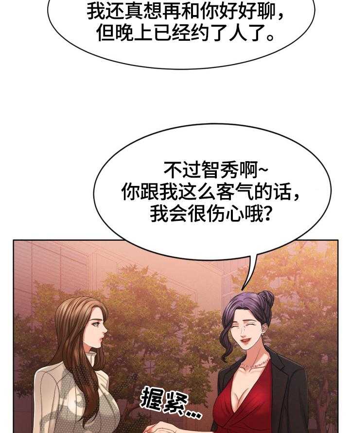 《反目成仇》漫画最新章节第33话 33_约见免费下拉式在线观看章节第【15】张图片