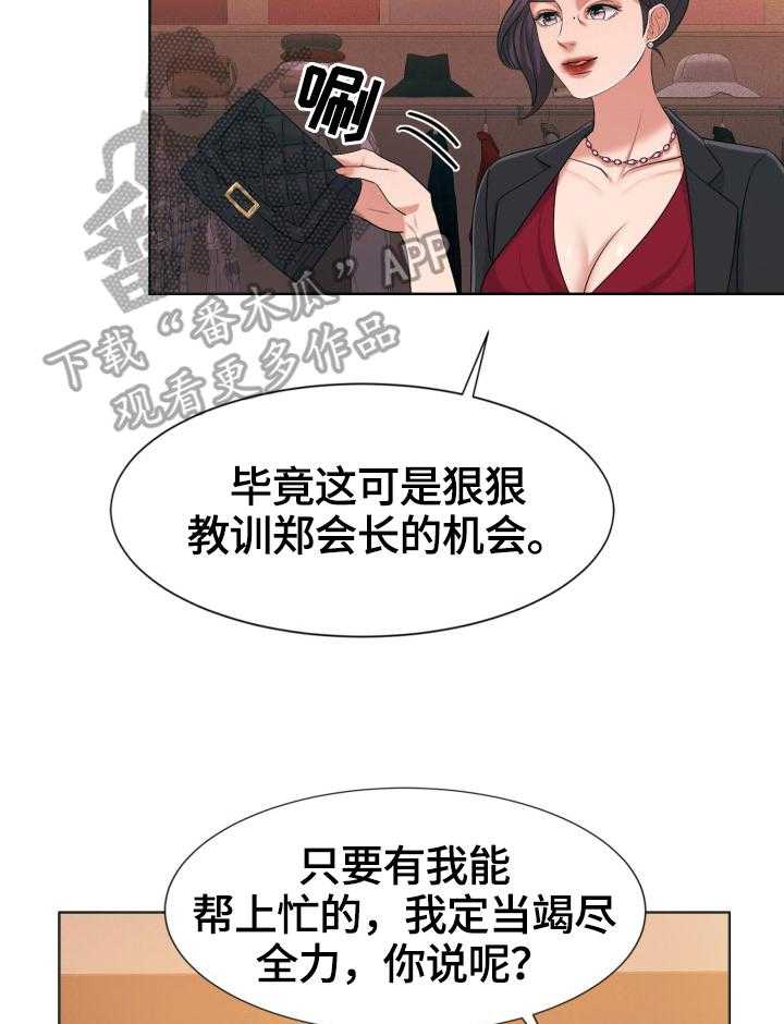 《反目成仇》漫画最新章节第33话 33_约见免费下拉式在线观看章节第【18】张图片