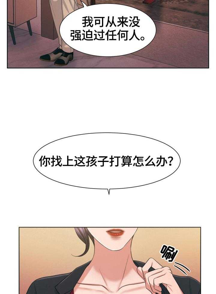 《反目成仇》漫画最新章节第33话 33_约见免费下拉式在线观看章节第【29】张图片