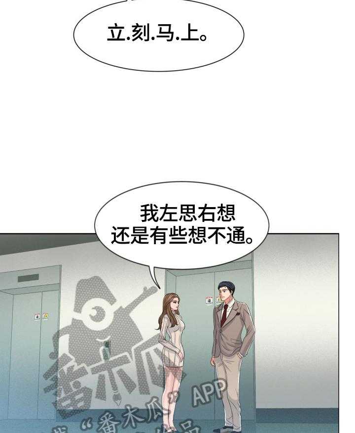 《反目成仇》漫画最新章节第30话 30_真正的开始免费下拉式在线观看章节第【16】张图片