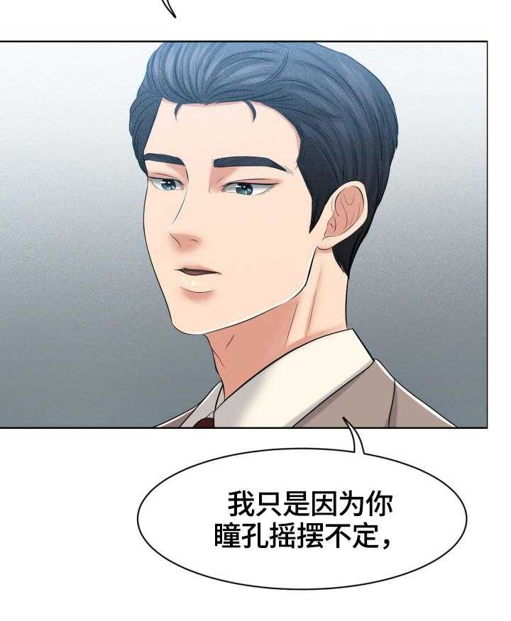 《反目成仇》漫画最新章节第30话 30_真正的开始免费下拉式在线观看章节第【13】张图片