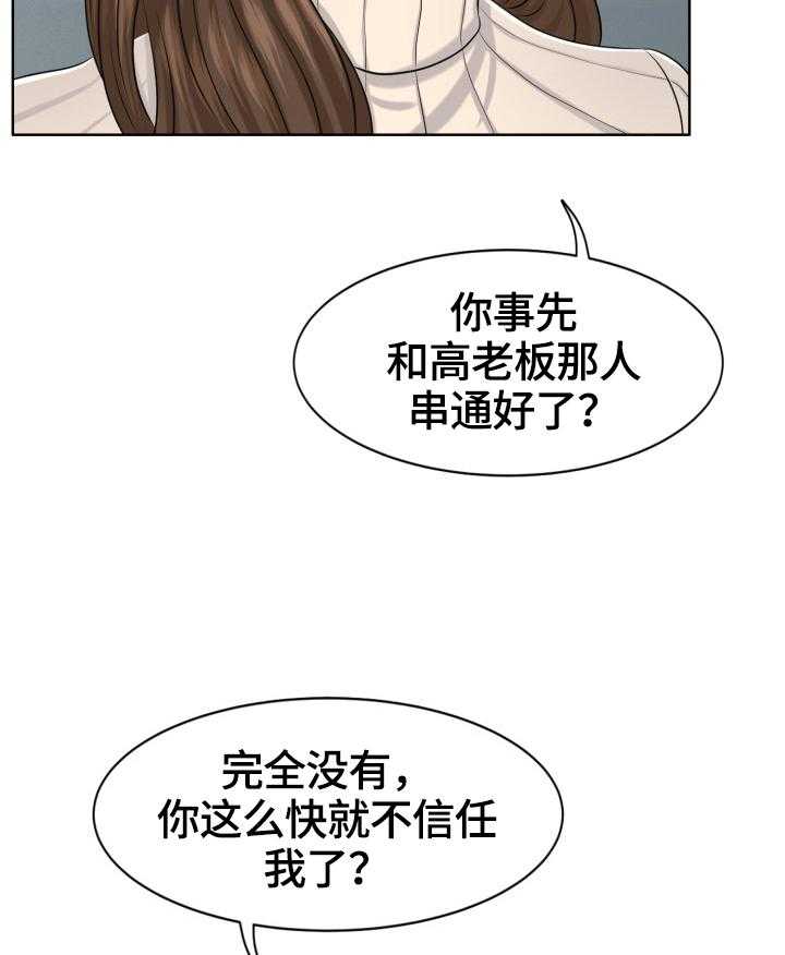 《反目成仇》漫画最新章节第30话 30_真正的开始免费下拉式在线观看章节第【14】张图片