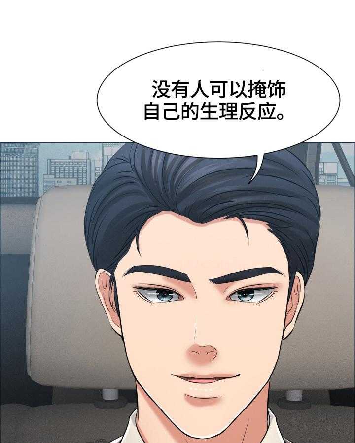 《反目成仇》漫画最新章节第29话 29_小测验免费下拉式在线观看章节第【28】张图片