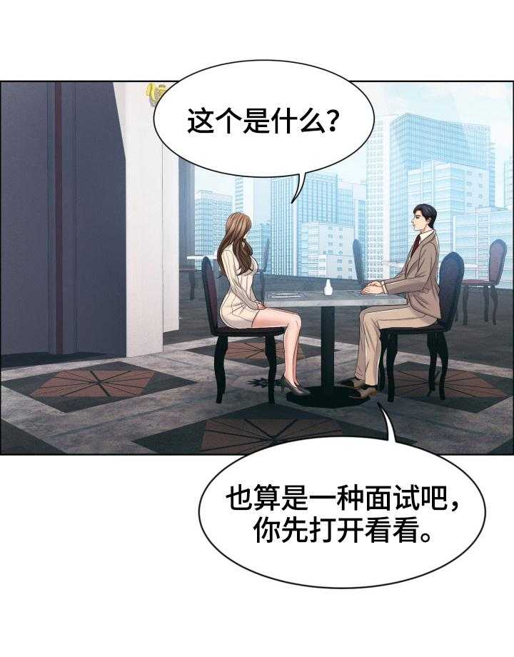 《反目成仇》漫画最新章节第29话 29_小测验免费下拉式在线观看章节第【13】张图片