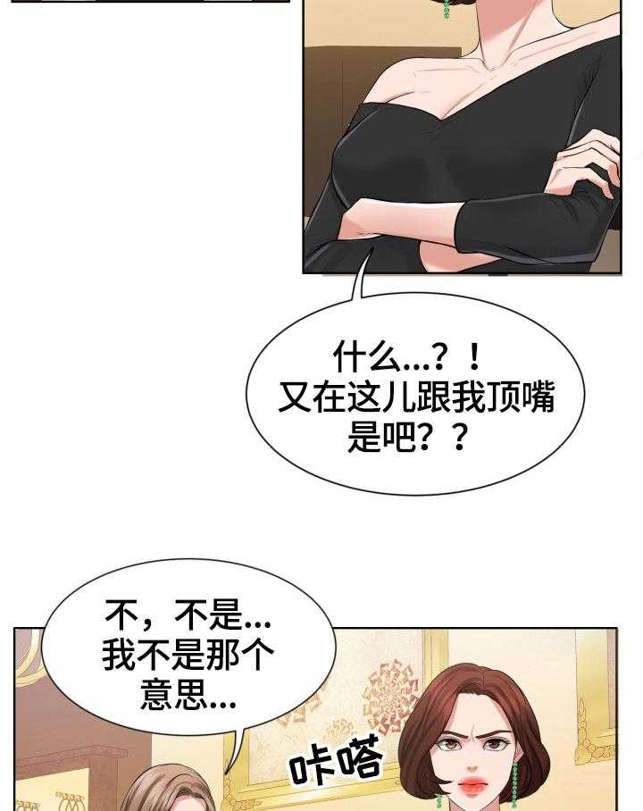 《反目成仇》漫画最新章节第22话 22_找茬免费下拉式在线观看章节第【4】张图片