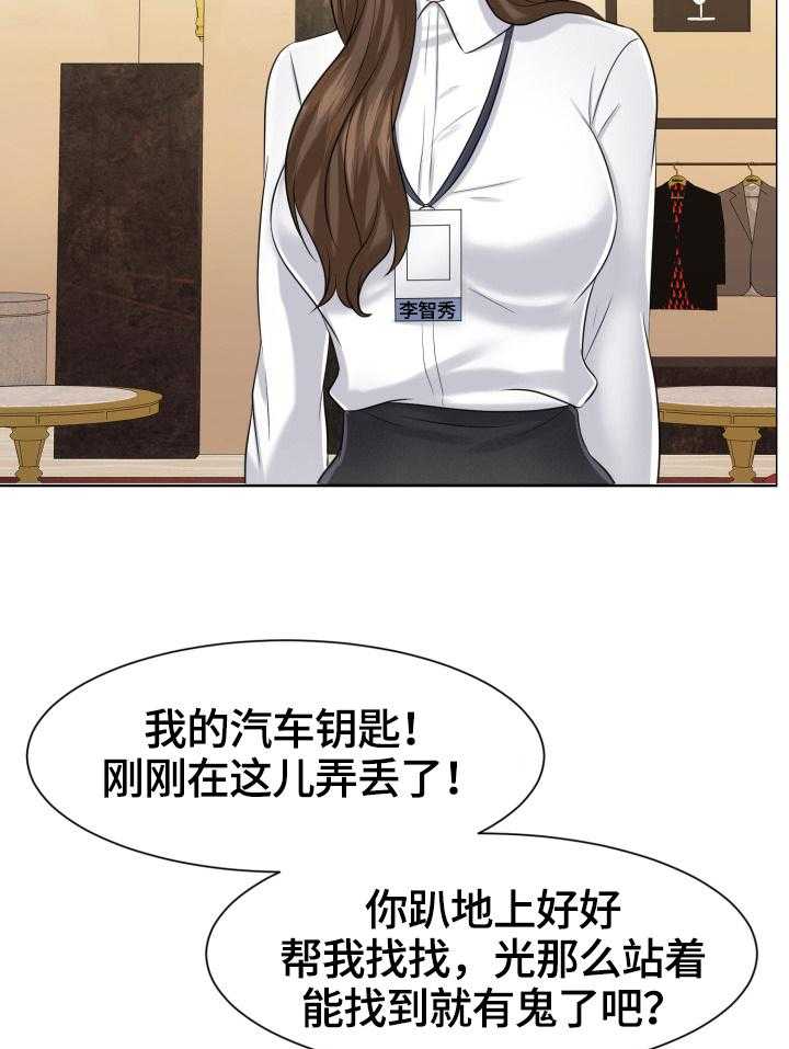 《反目成仇》漫画最新章节第22话 22_找茬免费下拉式在线观看章节第【20】张图片