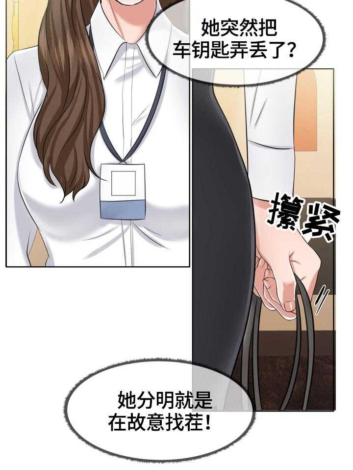 《反目成仇》漫画最新章节第22话 22_找茬免费下拉式在线观看章节第【18】张图片