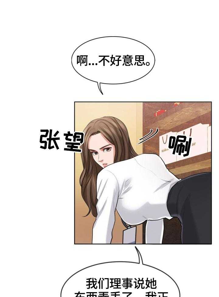 《反目成仇》漫画最新章节第22话 22_找茬免费下拉式在线观看章节第【14】张图片