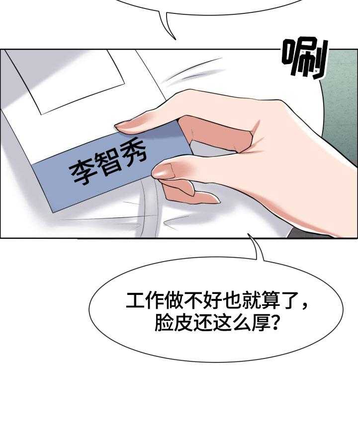 《反目成仇》漫画最新章节第21话 21_使唤免费下拉式在线观看章节第【7】张图片