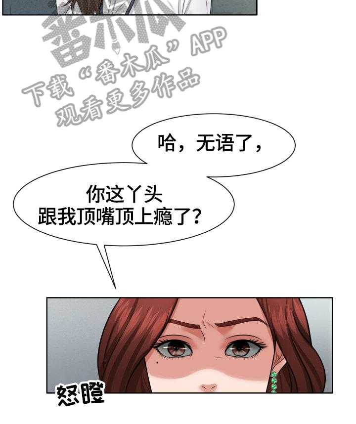 《反目成仇》漫画最新章节第21话 21_使唤免费下拉式在线观看章节第【10】张图片