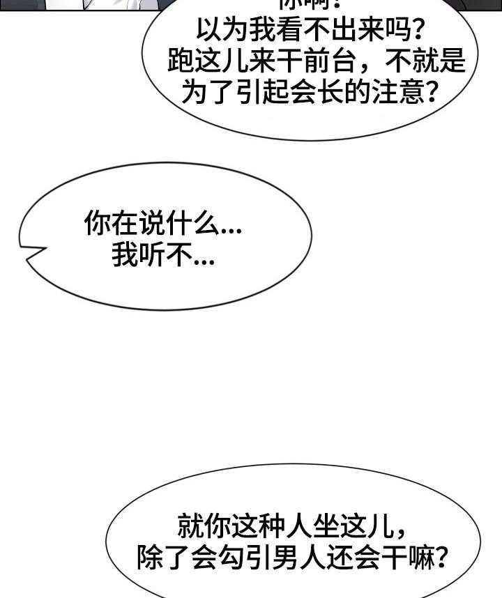 《反目成仇》漫画最新章节第21话 21_使唤免费下拉式在线观看章节第【8】张图片