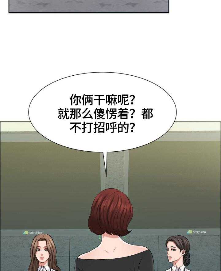 《反目成仇》漫画最新章节第21话 21_使唤免费下拉式在线观看章节第【20】张图片