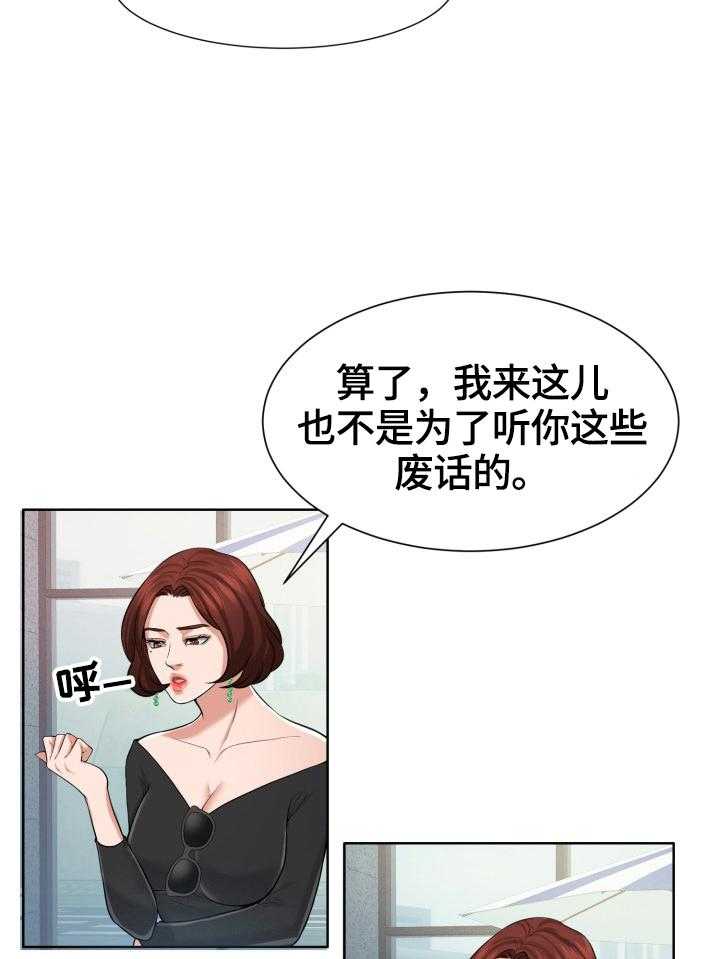 《反目成仇》漫画最新章节第21话 21_使唤免费下拉式在线观看章节第【3】张图片