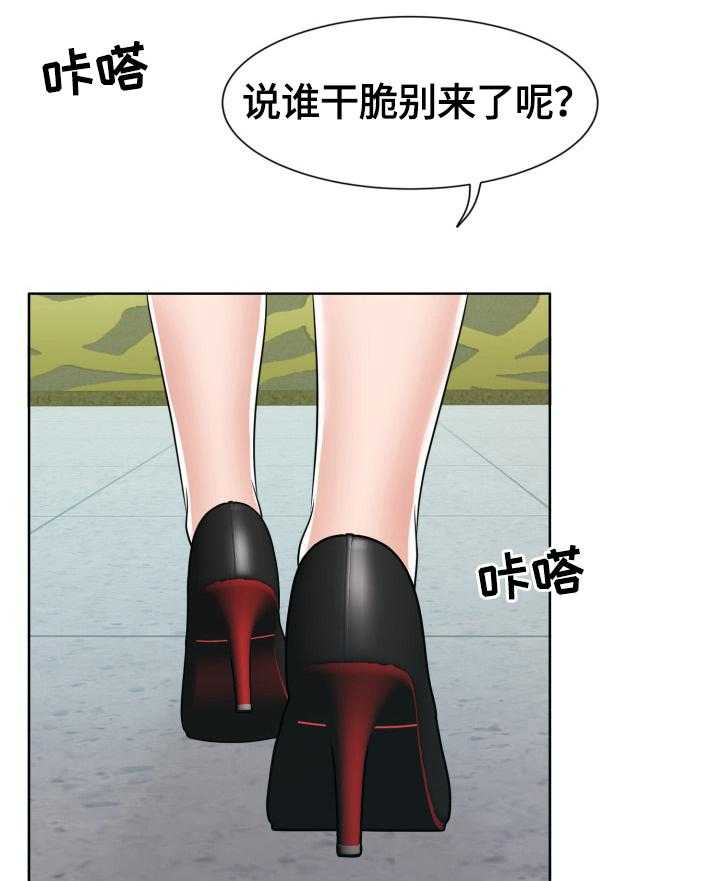 《反目成仇》漫画最新章节第21话 21_使唤免费下拉式在线观看章节第【21】张图片