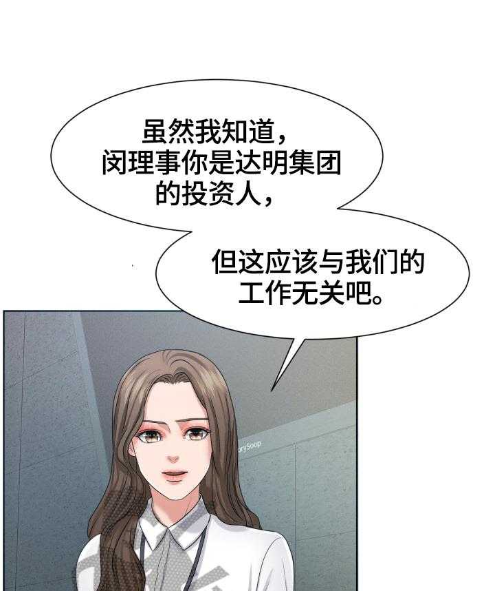 《反目成仇》漫画最新章节第21话 21_使唤免费下拉式在线观看章节第【11】张图片