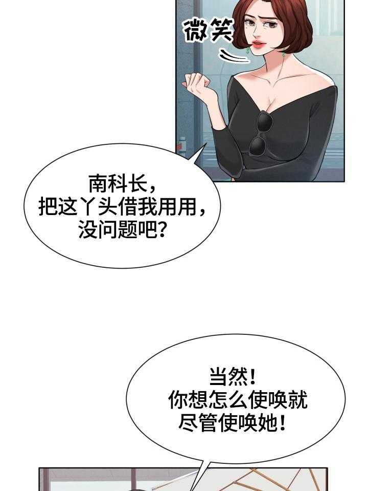 《反目成仇》漫画最新章节第21话 21_使唤免费下拉式在线观看章节第【2】张图片