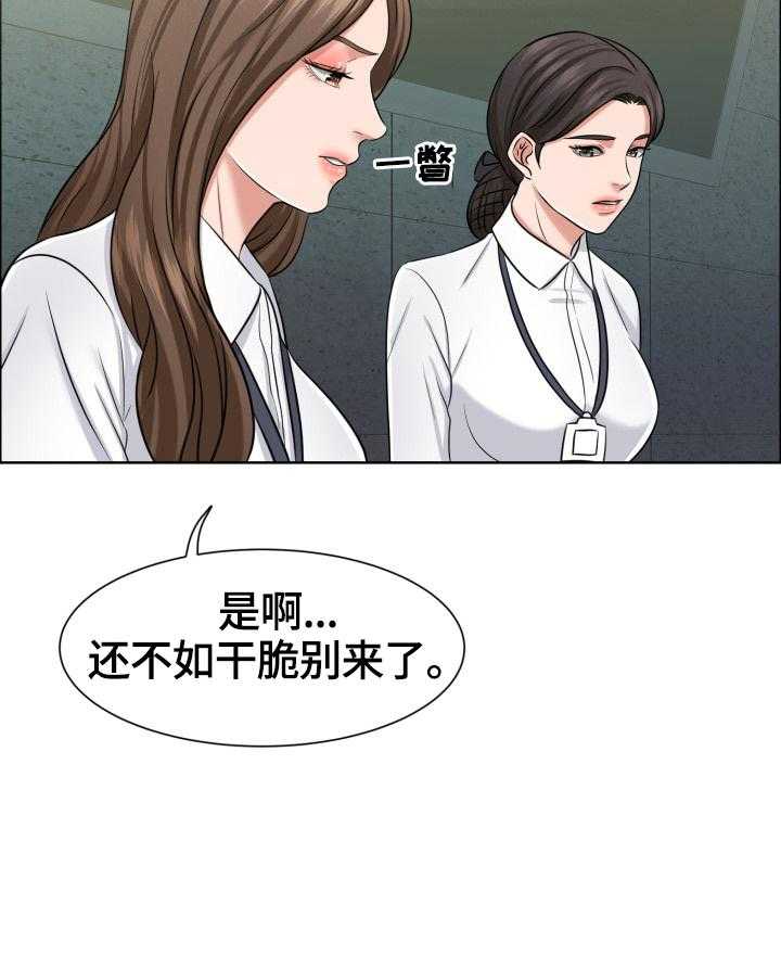 《反目成仇》漫画最新章节第21话 21_使唤免费下拉式在线观看章节第【22】张图片