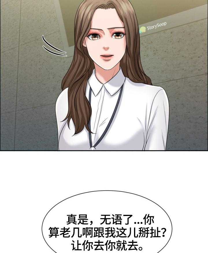 《反目成仇》漫画最新章节第21话 21_使唤免费下拉式在线观看章节第【13】张图片