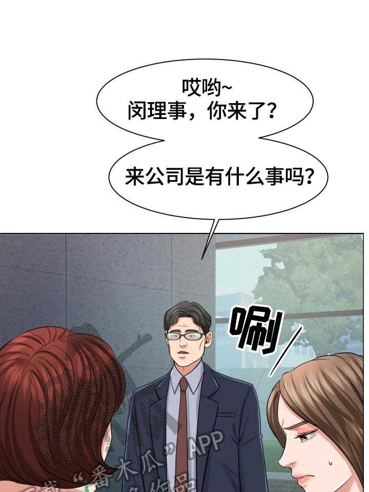 《反目成仇》漫画最新章节第21话 21_使唤免费下拉式在线观看章节第【6】张图片