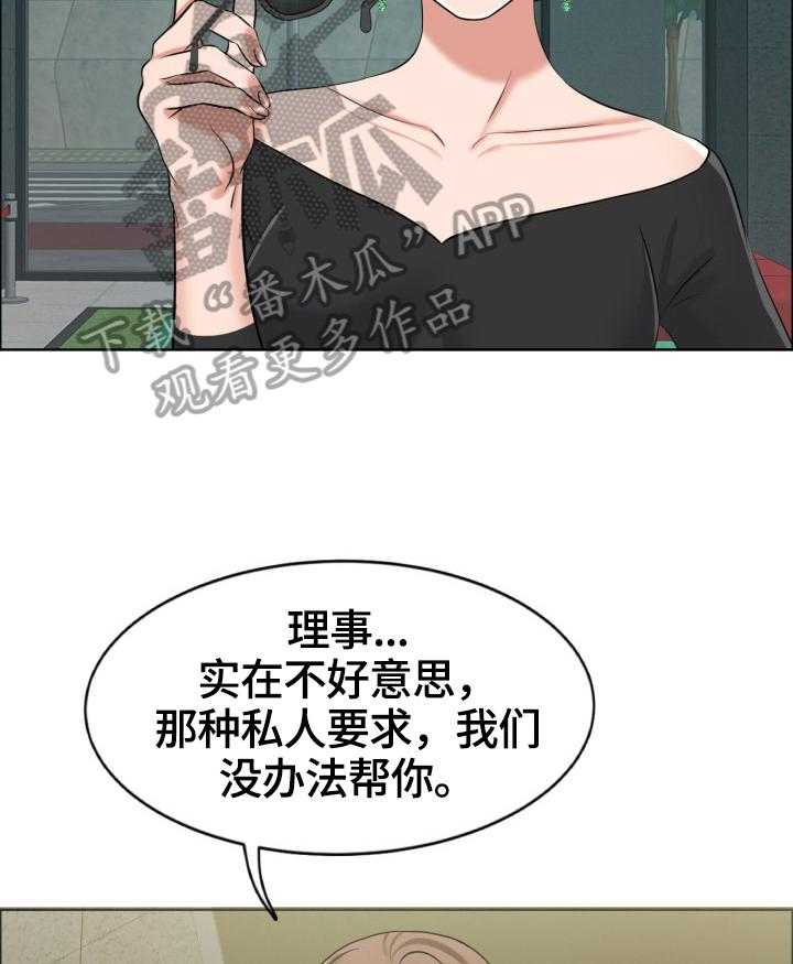 《反目成仇》漫画最新章节第21话 21_使唤免费下拉式在线观看章节第【14】张图片