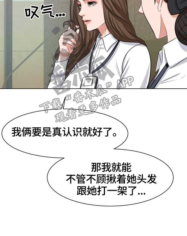 《反目成仇》漫画最新章节第20话 20_妄想免费下拉式在线观看章节第【24】张图片