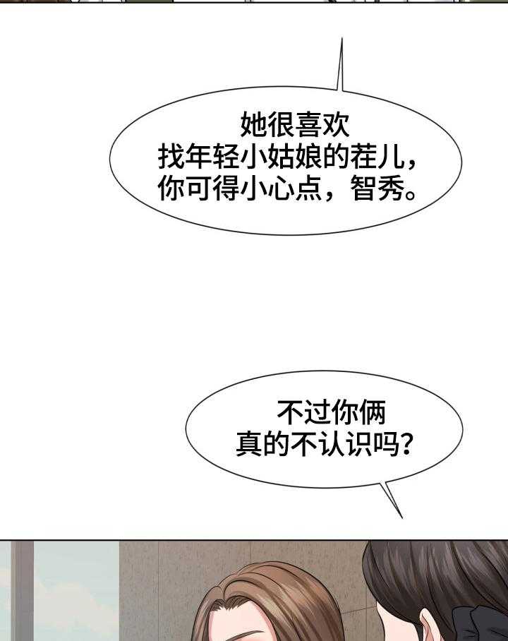 《反目成仇》漫画最新章节第20话 20_妄想免费下拉式在线观看章节第【25】张图片