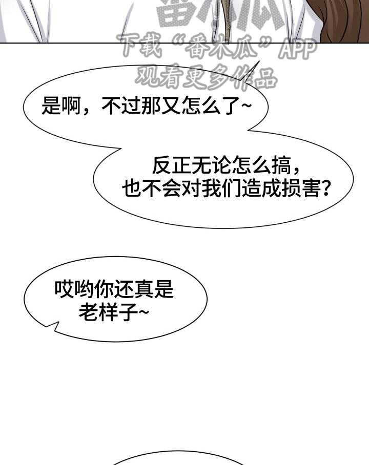 《反目成仇》漫画最新章节第20话 20_妄想免费下拉式在线观看章节第【29】张图片